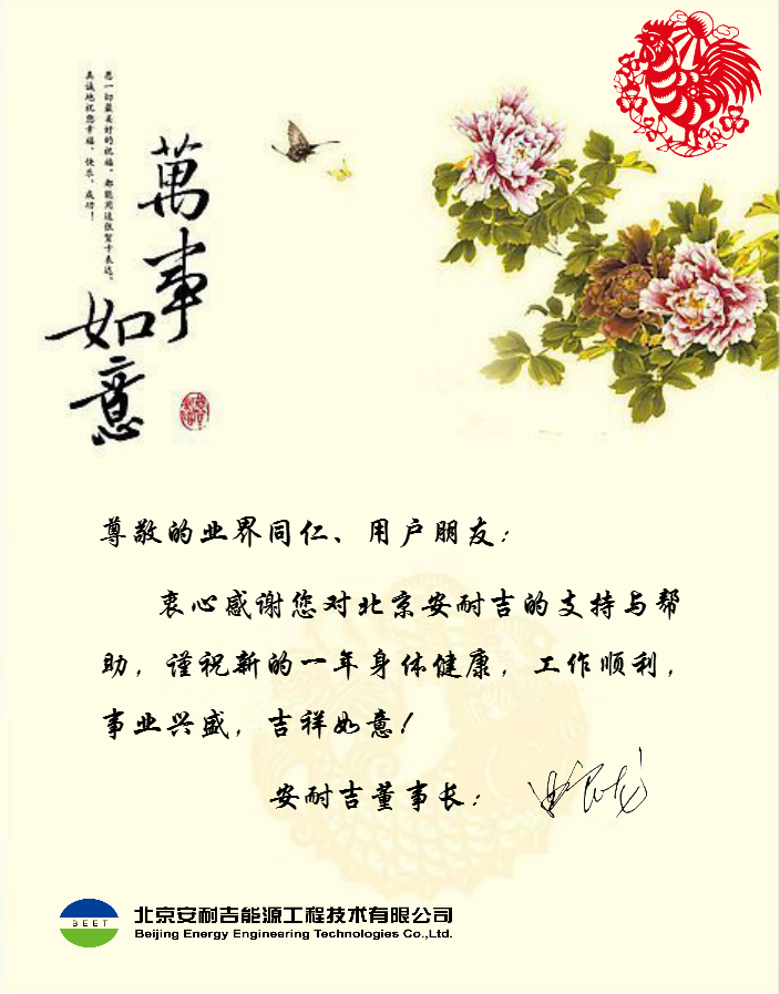 网站用新年贺词.png