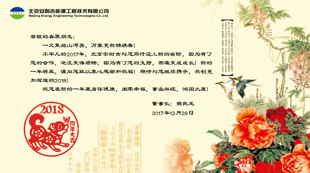 2018新年贺词.png