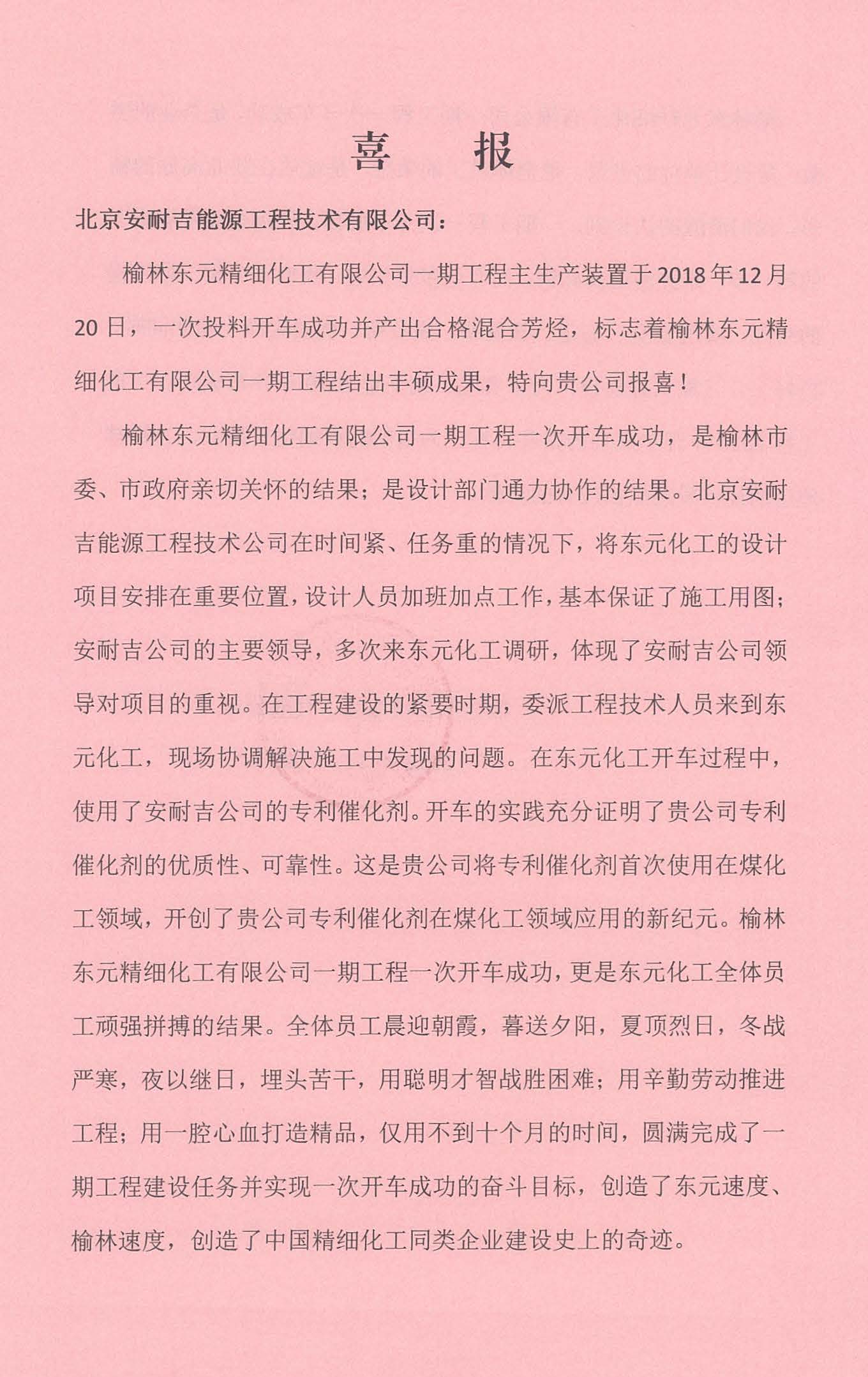 当年设计 当年投产 东元喜报_页面_1_图像_0001.jpg