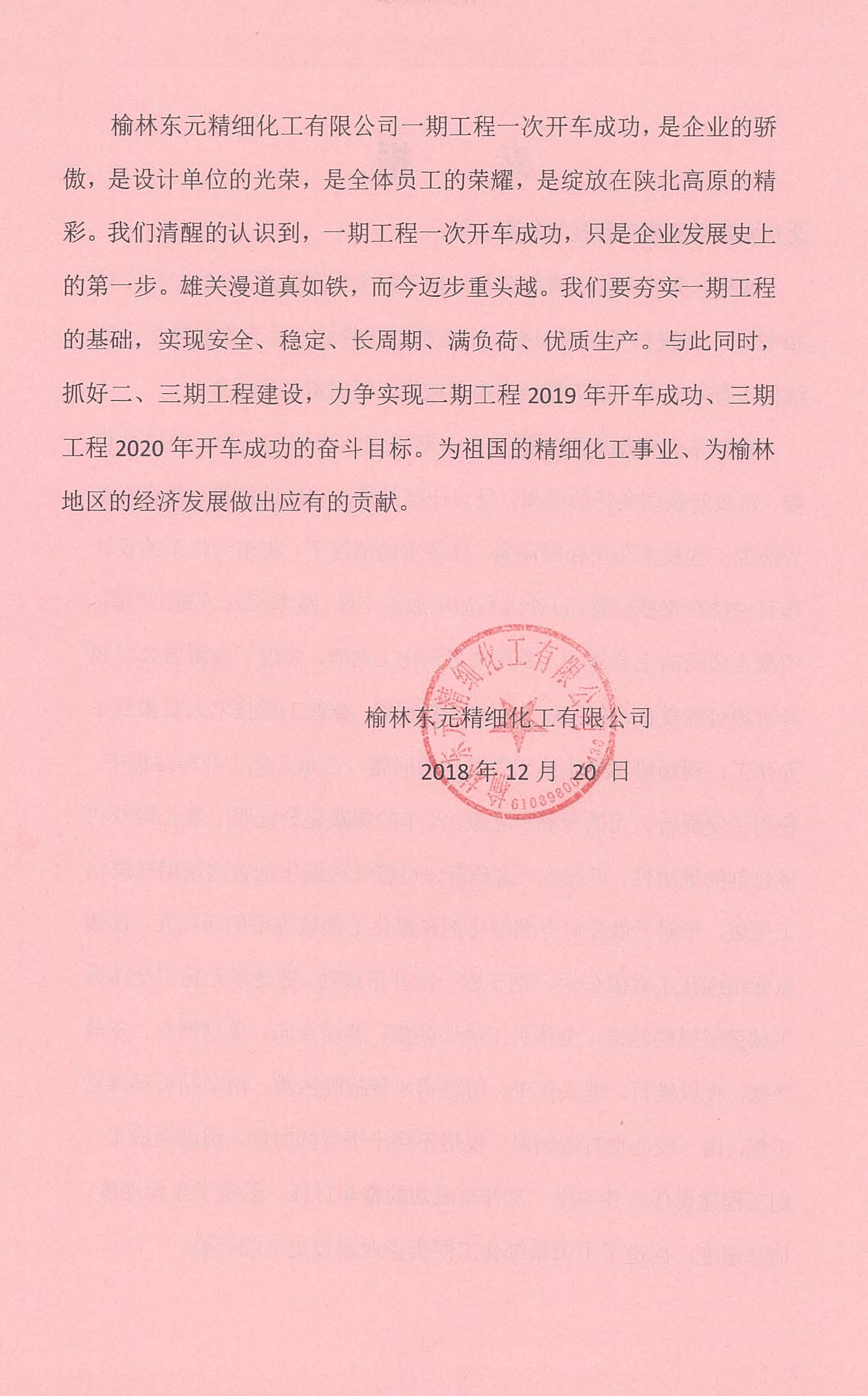 当年设计 当年投产 榆林东元喜报_页面_2_图像_0001.jpg